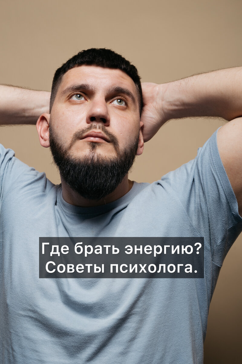 Советы психолога