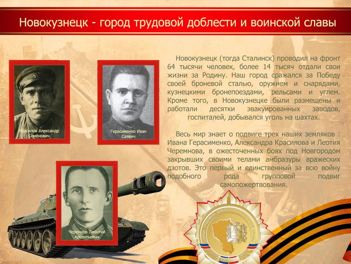 Проект в доу новокузнецк город трудовой доблести