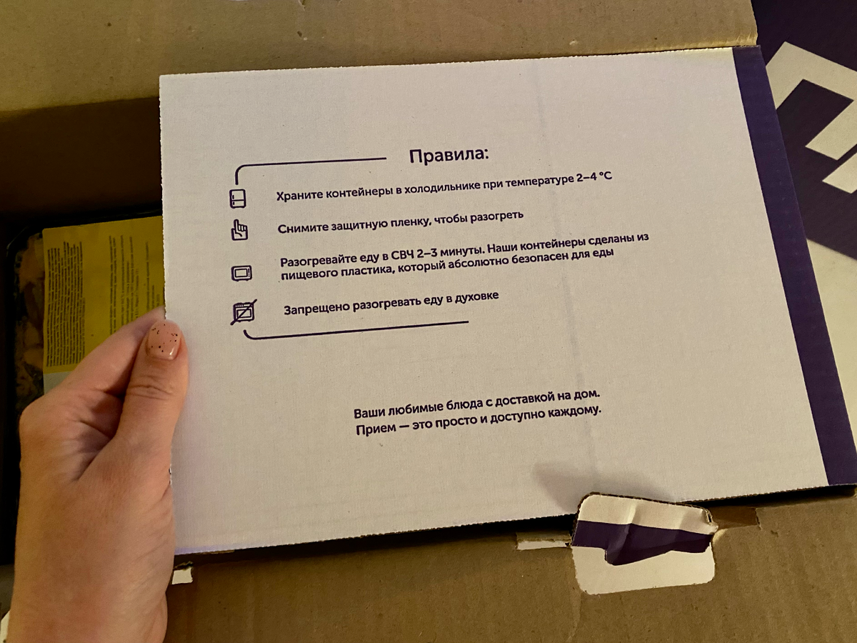 Есть информация о том, как хранить и разогревать. 