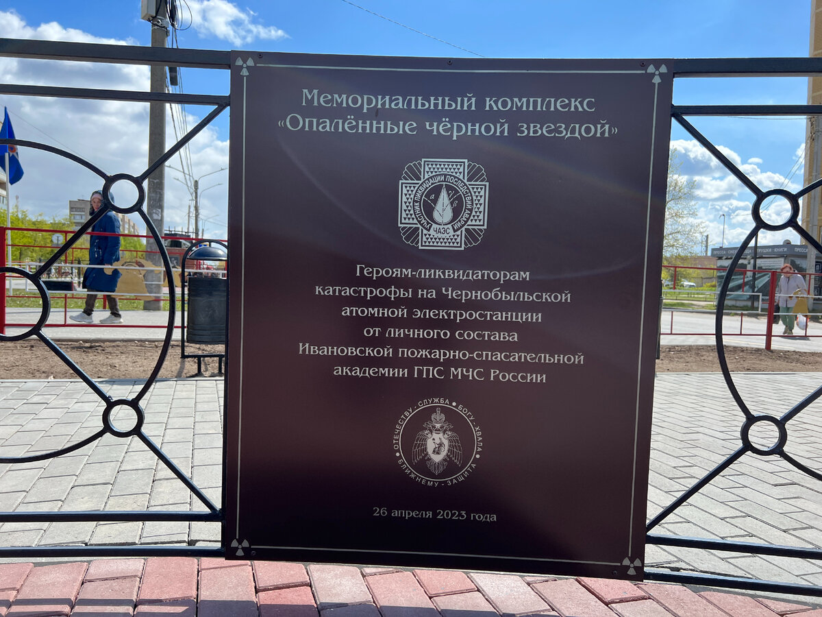 Мемориал «Опалённые чёрной звездой», посвящённый героям-ликвидаторам катастрофы на Чернобыльской АЭС. Фото автора. Листайте галерею, чтобы увидеть больше