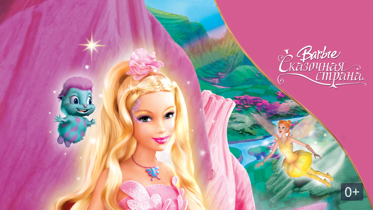 10 ностальгических мультфильмов о Barbie | pink world | Дзен