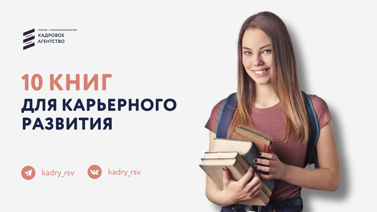 10 книг для карьерного саморазвития | Обновите резюме! | Дзен