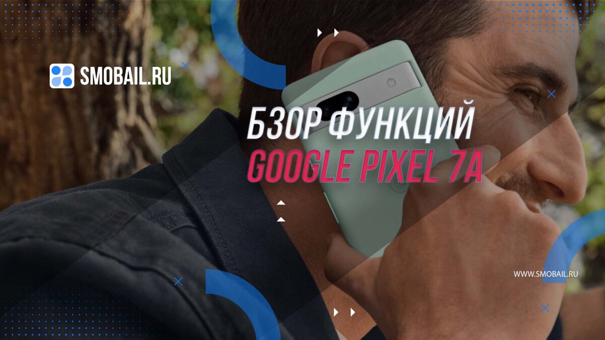 Обзор всех функций Google Pixel 7a | SMobail - Твой личный помощник | Дзен