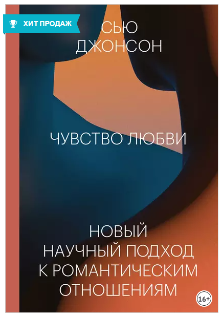 Новый научный подход к романтическим отношениям