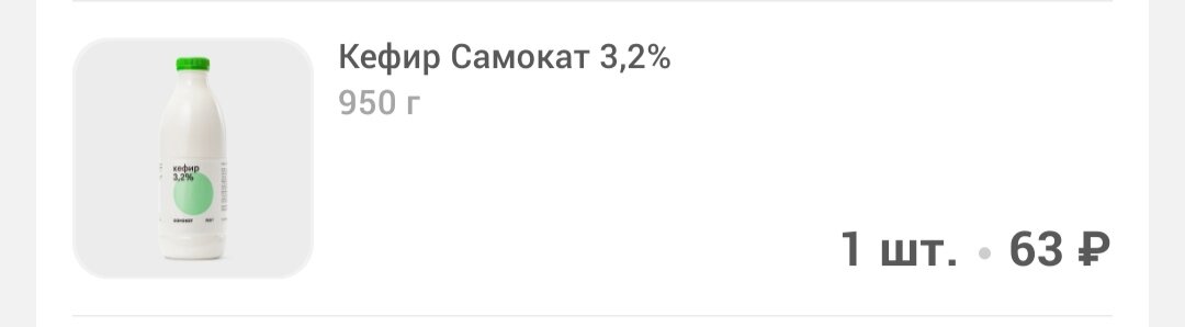 Скрин моего заказа из приложения Самокат