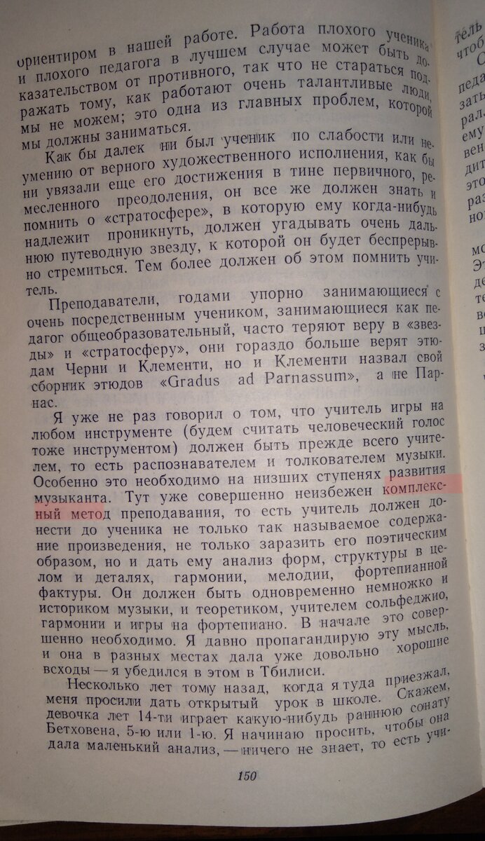Из стенограммы беседы с Г. Г. Нейгаузом во втором выпуске сборника «Пианисты рассказывают», Москва «Музыка» 1984