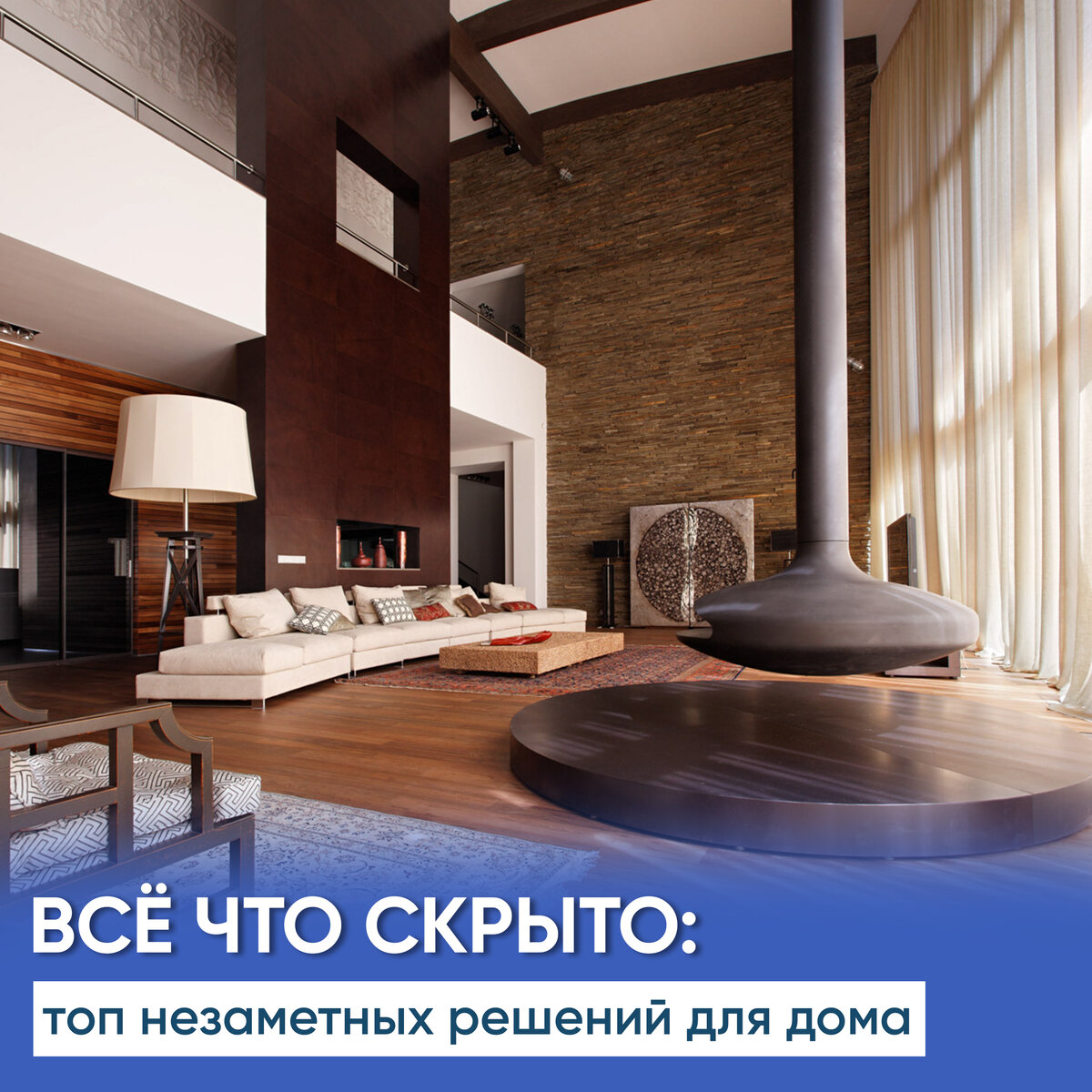 СКРЫТЫЕ И НЕВИДИМЫЕ РЕШЕНИЯ В ДИЗАЙНЕ ИНТЕРЬЕРА