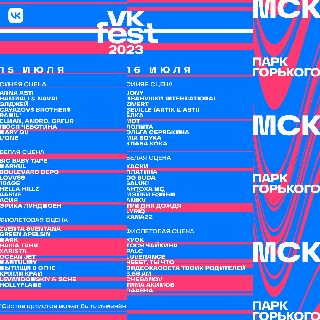 VK Fest 2023 в Новосибирске: чего ждать гостям Новости - Gorsite.ru