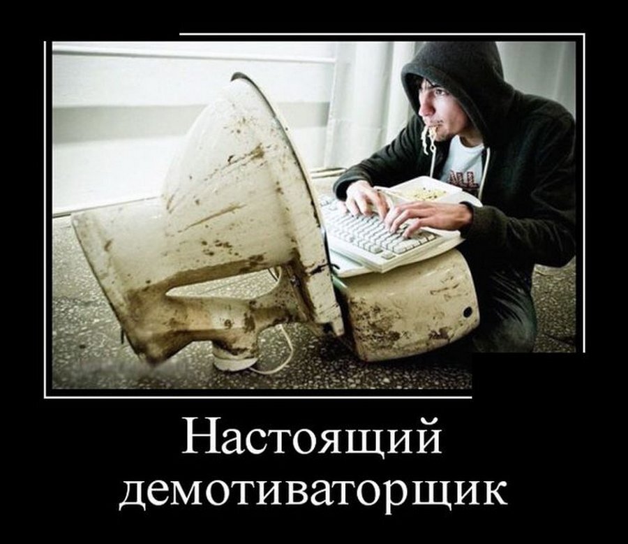 ...ПОСТОЯННО ИЩЕТ СЕБЯ В ЛЮБОМ ДЕРЬМЕ, ПОТОМУ, ЧТО...