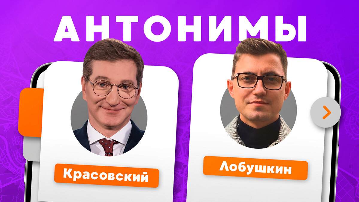Георгий Лобушкин: Беспощадный пиар | Антонимы с Антоном Красовским ...