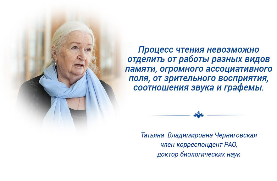 Директор Института когнитивных исследований СПбГУ член-корреспондент Российской академии образования, профессор Татьяна Черниговская