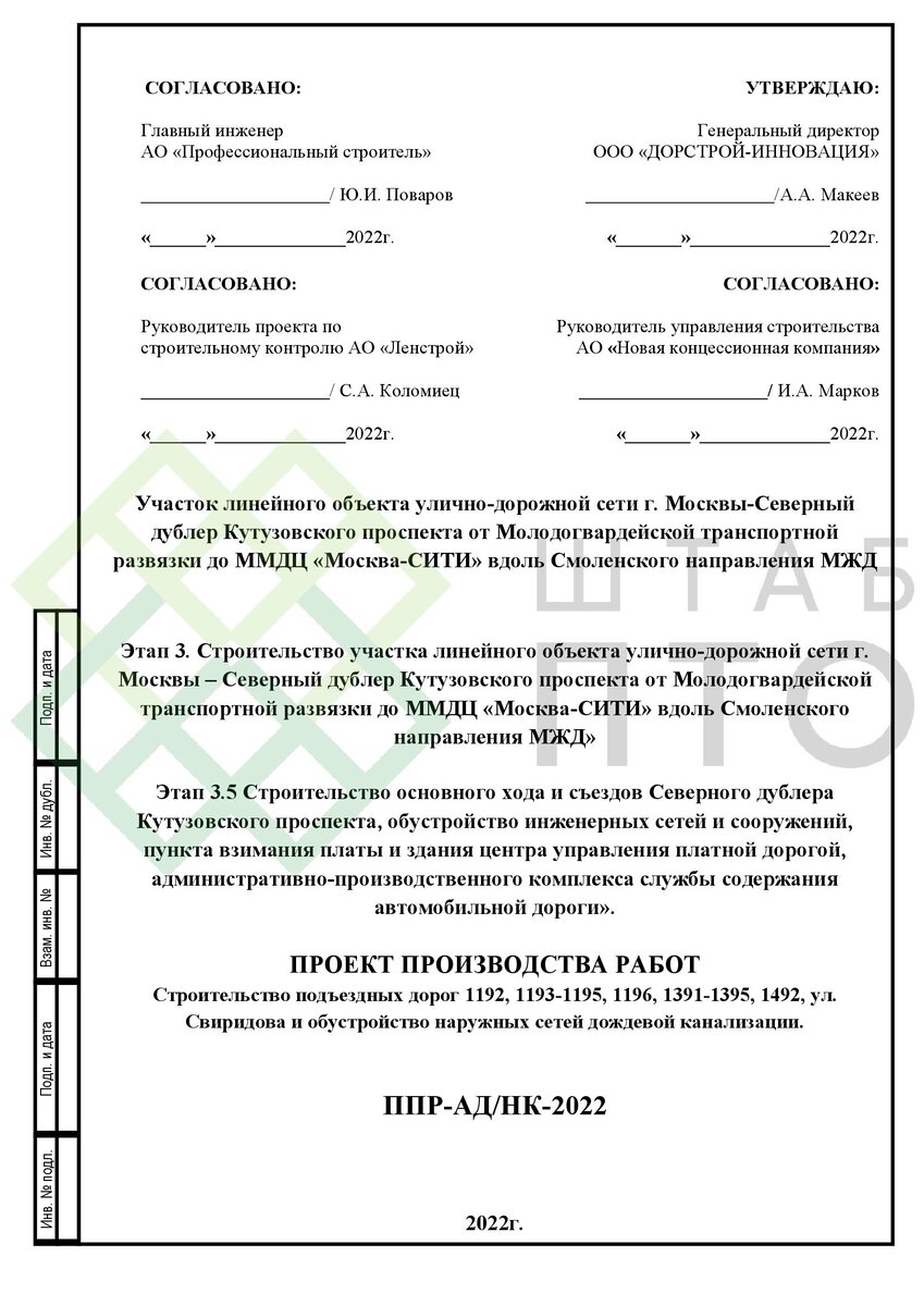 Проект производства работ строительство автомобильной дороги