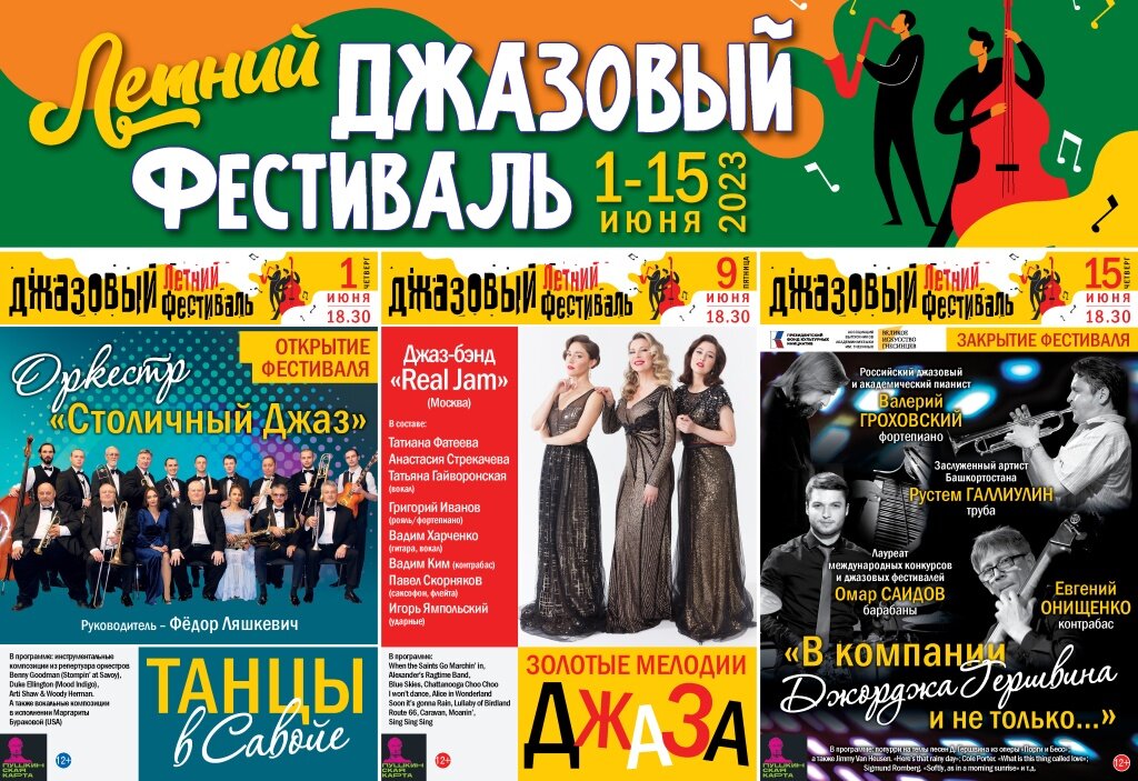 В Твери с 1 по 15 июня пройдёт Летний джазовый фестиваль