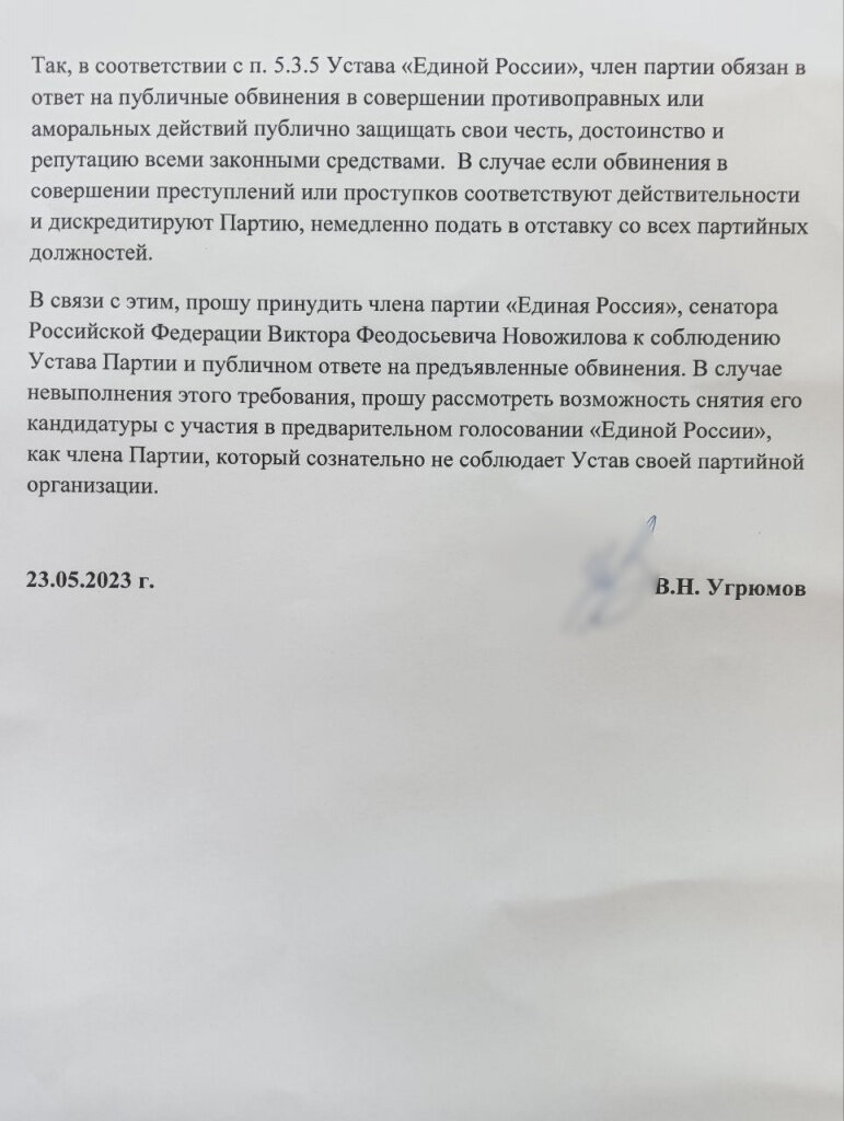 Житель Вельска требует от сенатора Новожилова дать публичный ответ на  обвинения | Северные Новости | Дзен