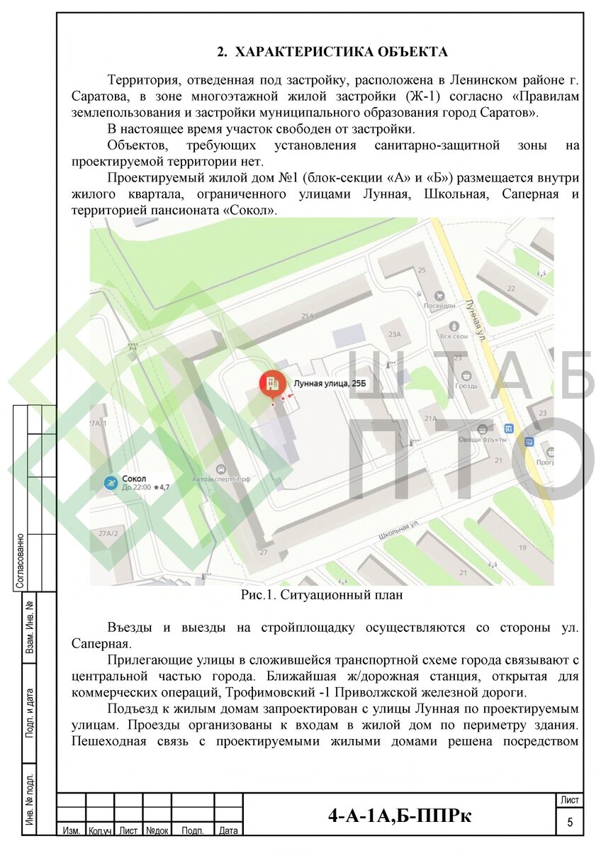 ППРк на строительство многоквартирного жилого дома в г. Саратов. Пример  работы. | ШТАБ ПТО | Разработка ППР, ИД, смет в строительстве | Дзен