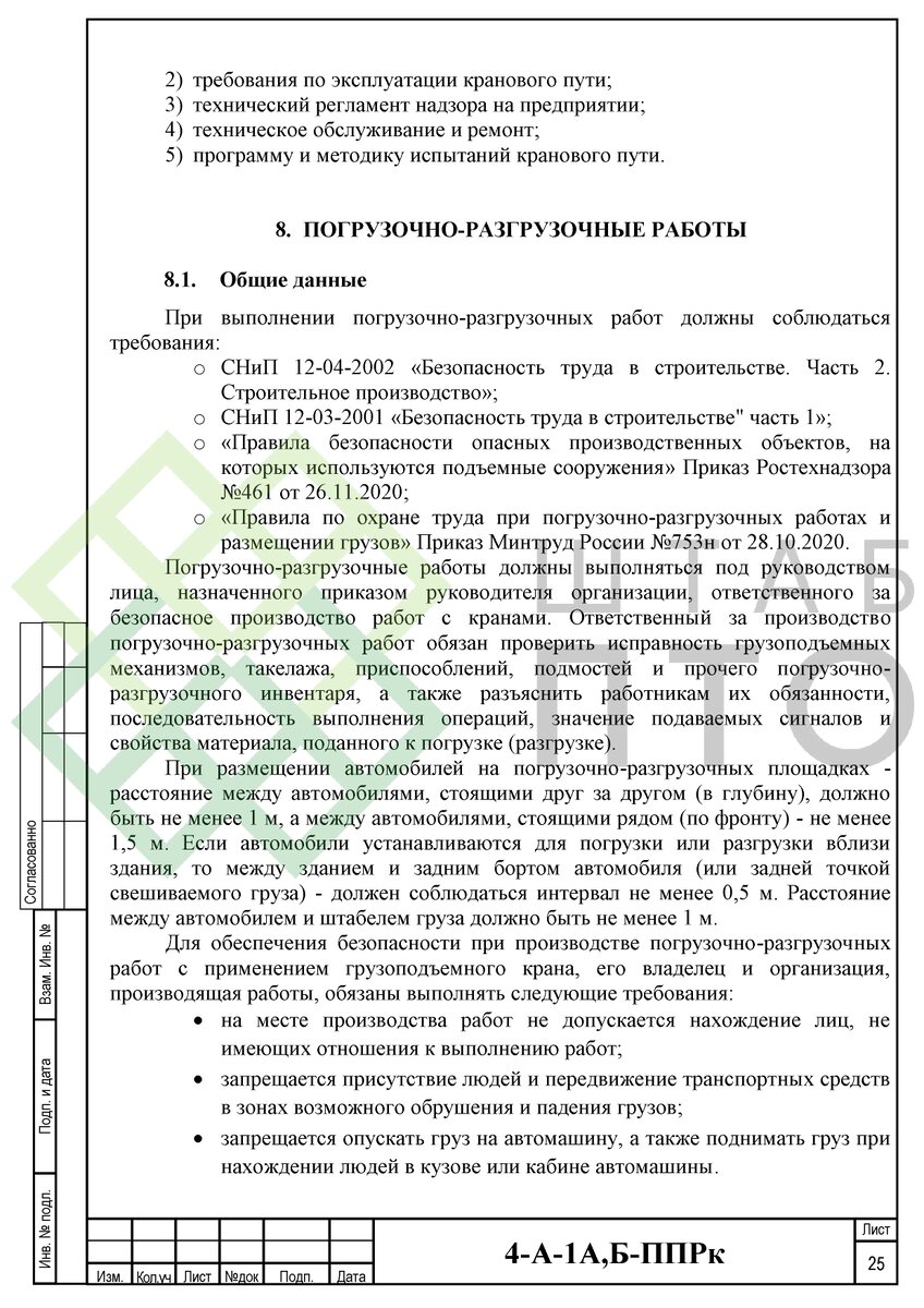 ППРк на строительство многоквартирного жилого дома в г. Саратов. Пример  работы. | ШТАБ ПТО | Разработка ППР, ИД, смет в строительстве | Дзен