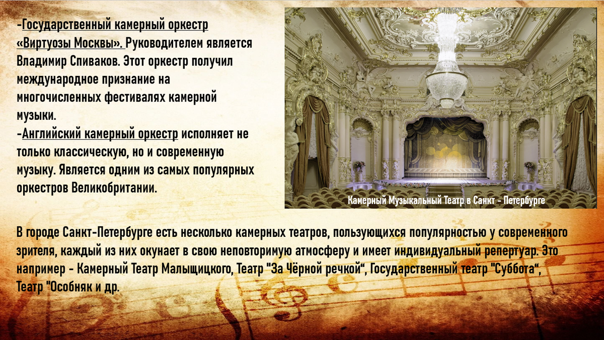 Исследовательский проект камерная музыка стили жанры исполнители Камерная музыка 7 класс фото