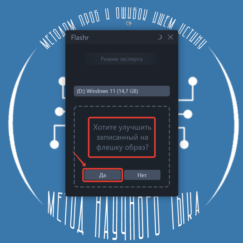 Flashr. Убийца Rufus? | Метод Научного ТЫка | Дзен