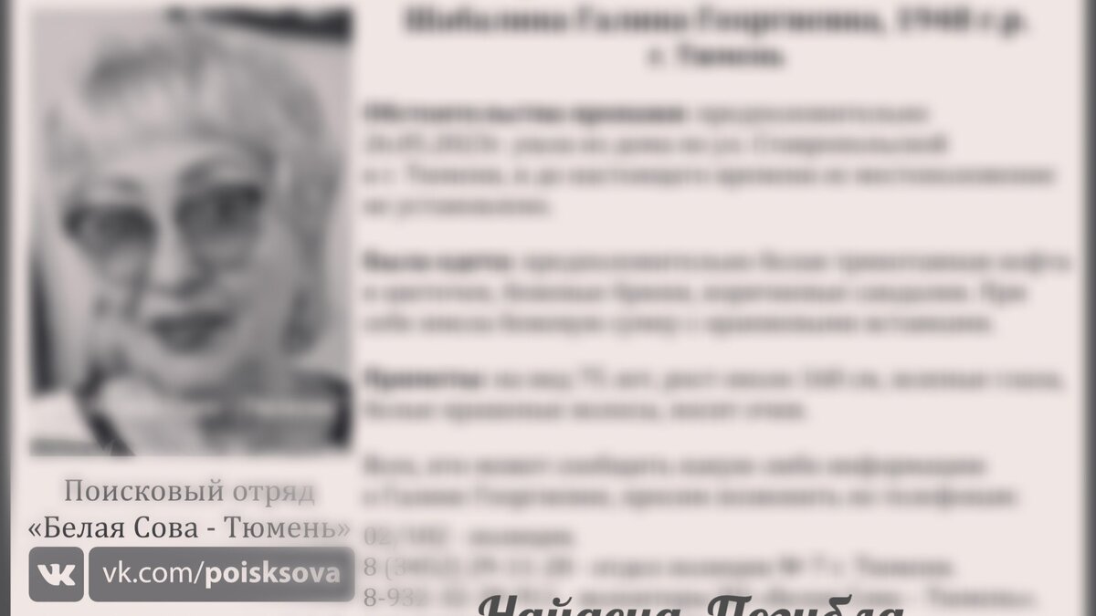 Пропавшую накануне в Тюмени 75-летнюю пенсионерку нашли мертвой |  nashgorod.ru | Дзен