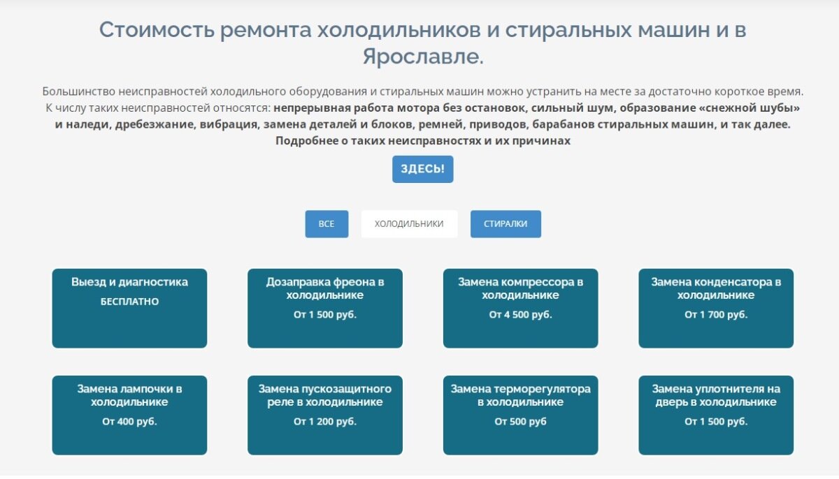 Наша новая работа - сайт сервиса по ремонту холодильников и стиральных  машин. | Сайт под ключ | Дзен