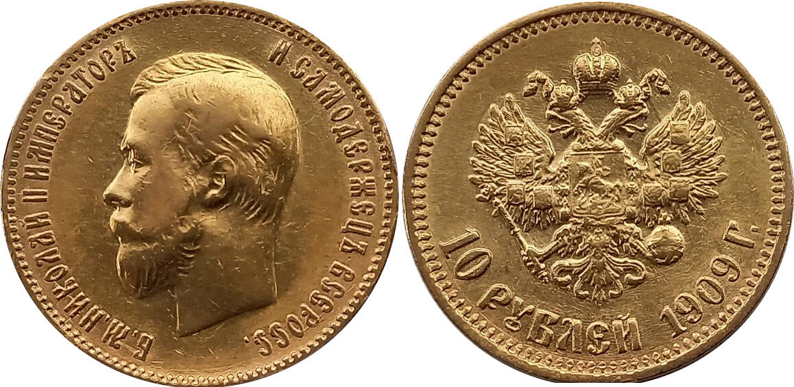 Золотые 10 рублей Николай 2 1909 год