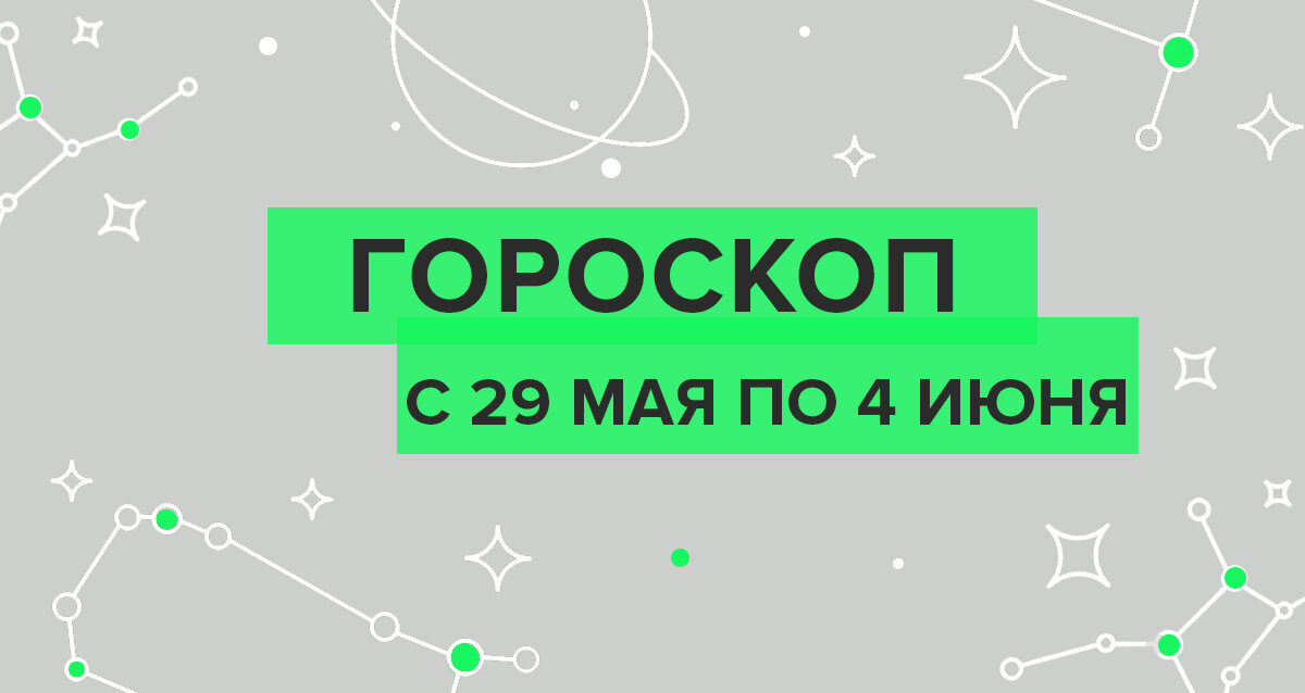 Бумбейт москва. 27 Июня гороскоп.