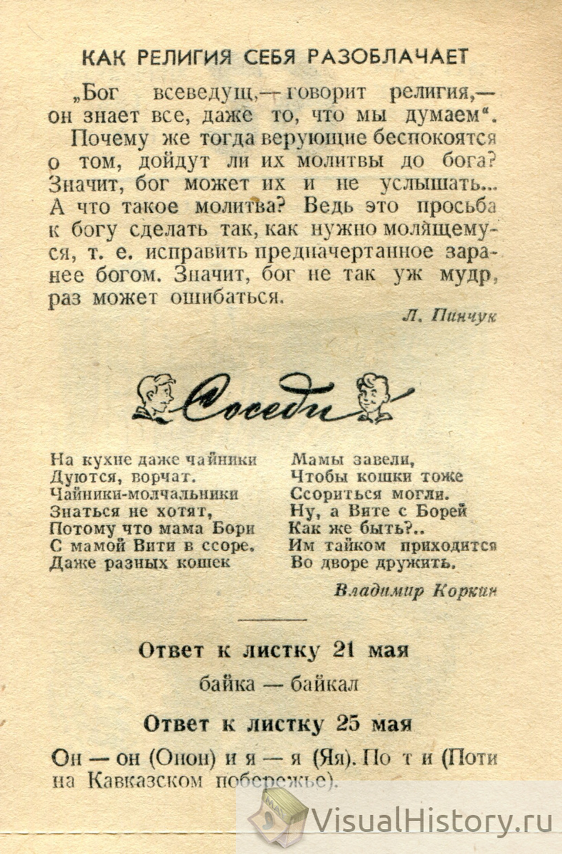 29-е мая 1961-го года - ПОНЕДЕЛЬНИК