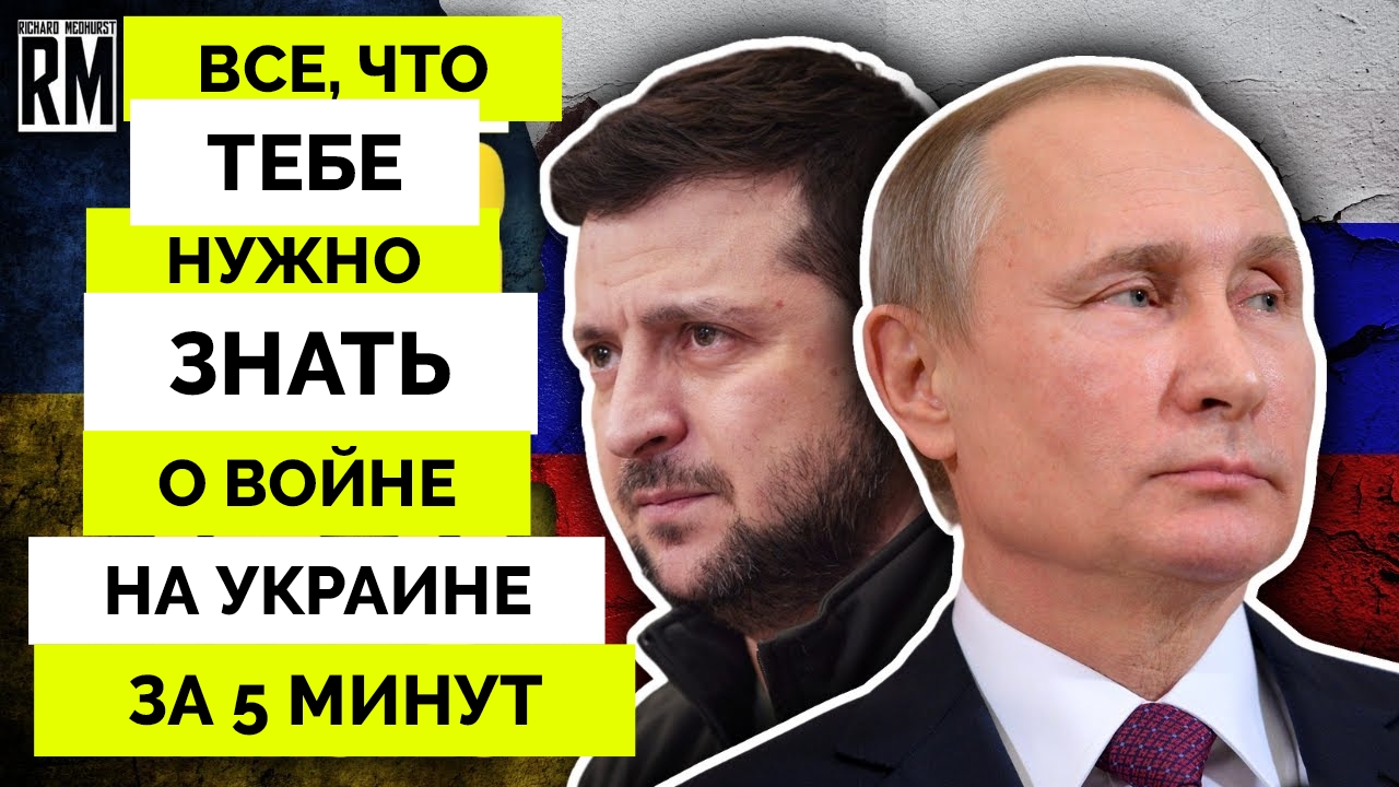 Все, Что Вам Нужно Знать о Войне на Украине за 5 минут - Ричард Медхерст |  28.05.2023 | Река Перемен | Дзен