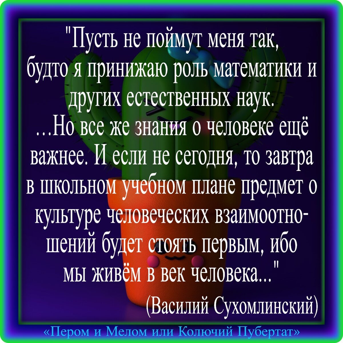 Основные принципы воспитания от педагога-новатора Василия Сухомлинского |  Пером и Мелом или Колючий Пубертат | Дзен