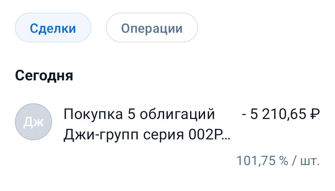 скриншот из мобильного приложения БКС Мир инвестиций