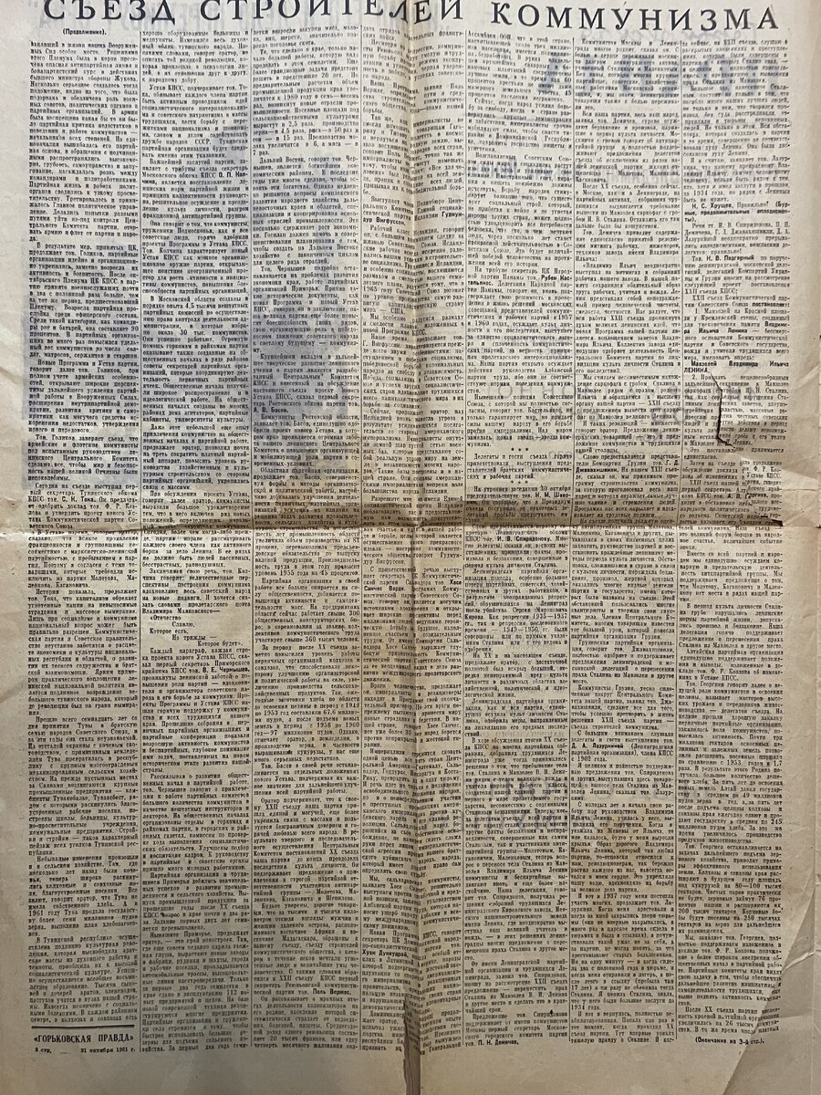 Горьковская Правда 31 октября 1961 года. О Мавзолее | 