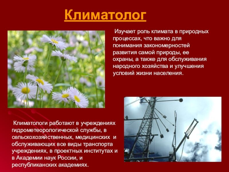 С какой целью изучают алимат. Особенности климата евразии по пунктам. Методы исследования климата. Методы изучения климата. Изучения и наблюдения за климатом.