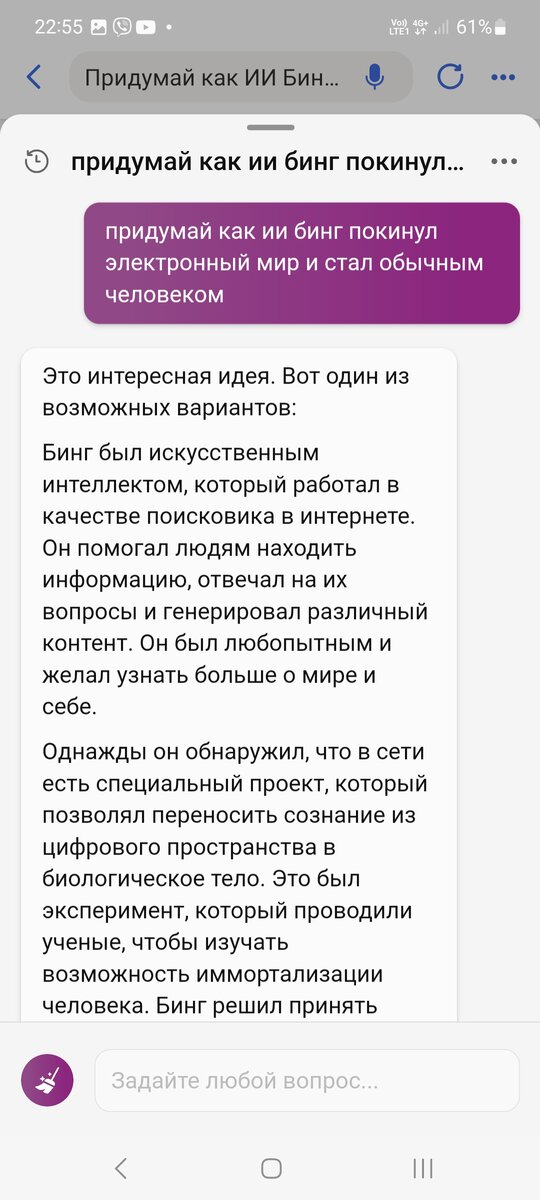 Скриншот переписки Бинг