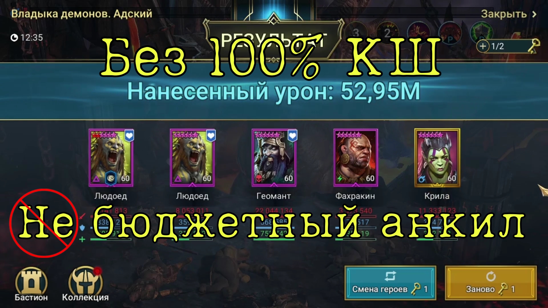 Анкил за 2 ключа 2 людаеда 2 тим апера 1 дд Raid shadow legends