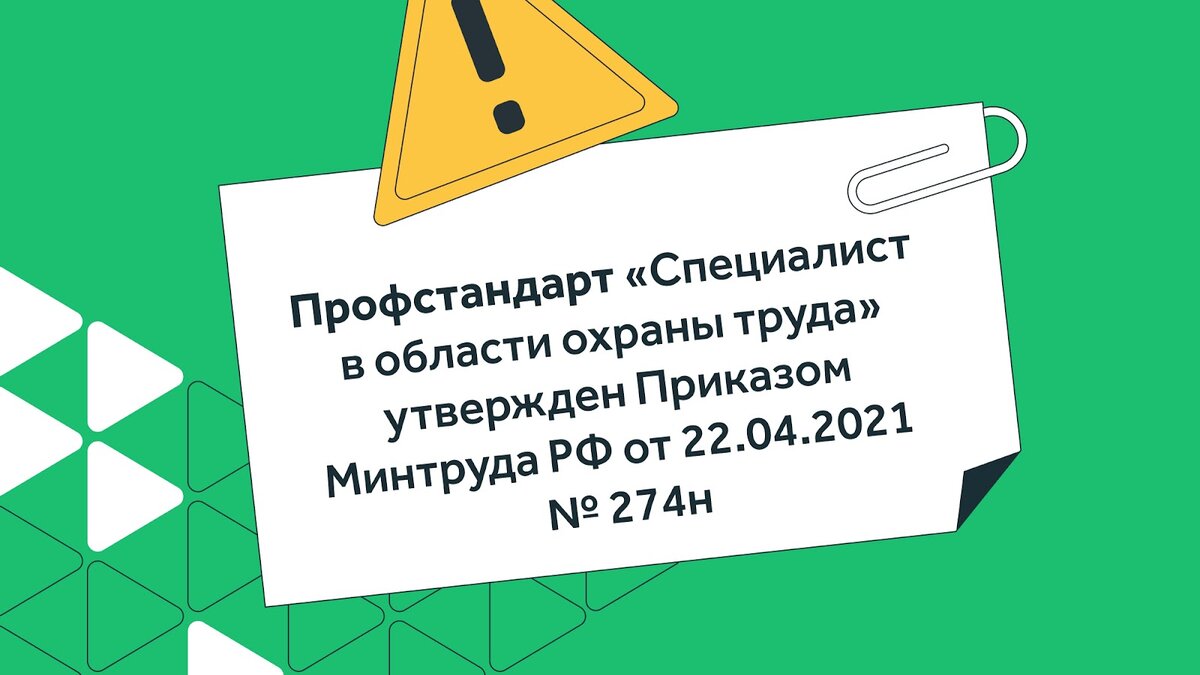 Что входит в обязанности специалиста по охране труда | Courson — всё об  охране труда | Дзен