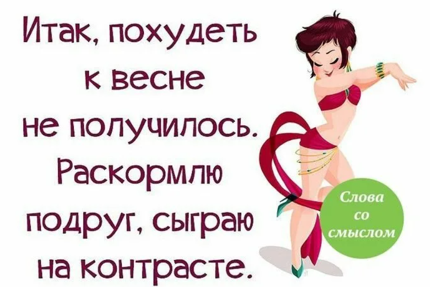 Май это такой месяц когда загорать еще рано а худеть уже поздно картинки