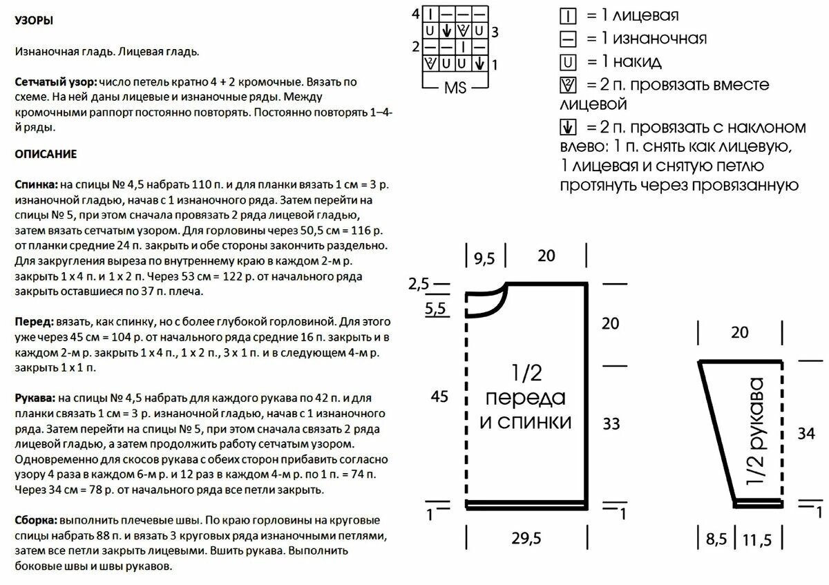 Схема свитер сетка. Свитер сетчатым узором спицами описание. Джемпер узором сетка. Свитер сетка схема вязания. Джемпер сетка спицами схема с описанием.