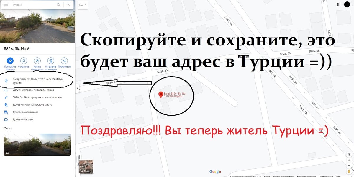 Турецкий адрес