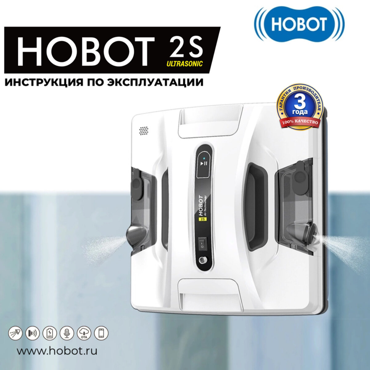 Hobot ultrasonic отзывы. RV-ws0960.