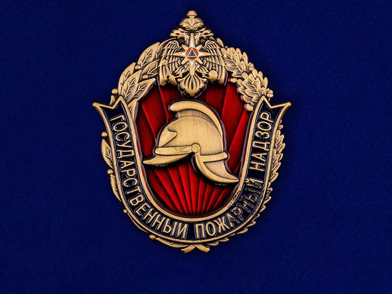 Государственный пожарный надзор