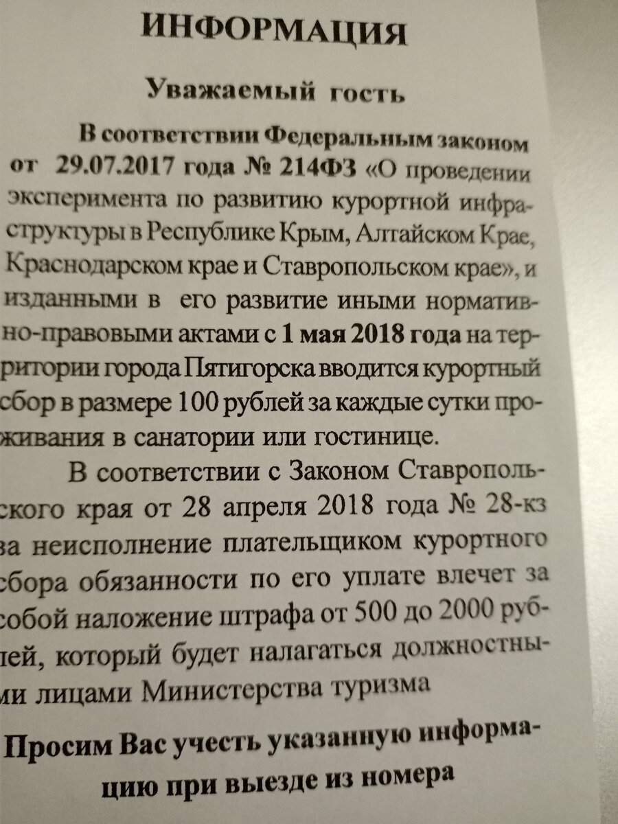 информационный листок