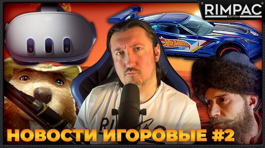 Смута зашевелилась | Огромный апдейт Captain of Industry | Новый VR шлем | Игровые новости