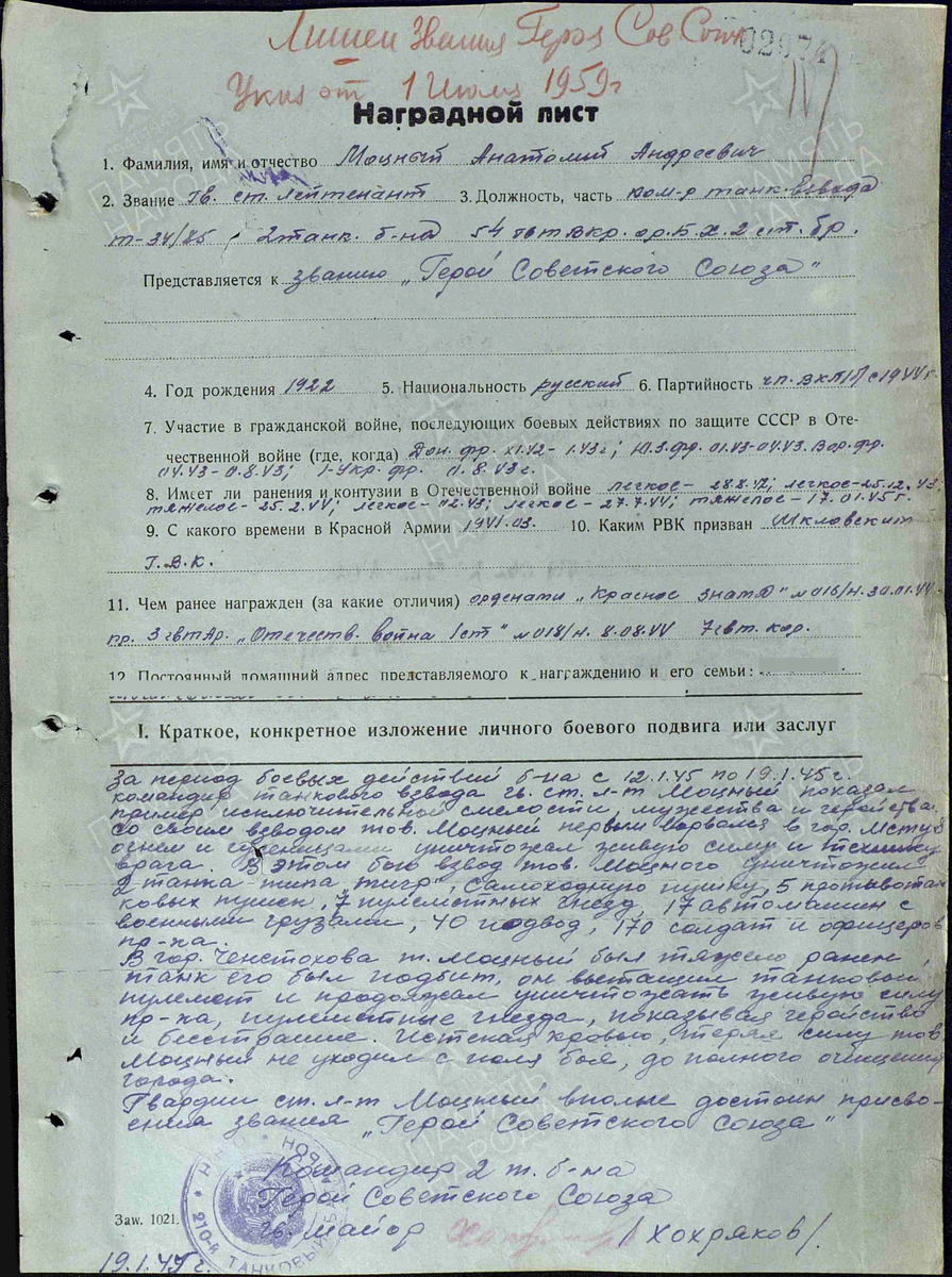 Наградной лист