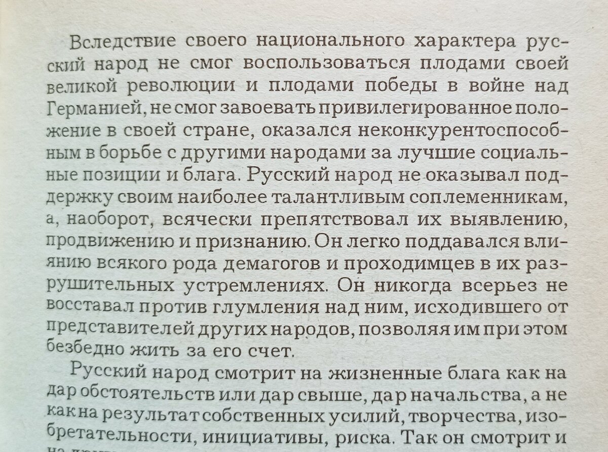 А. Зиновьев о Русском народе