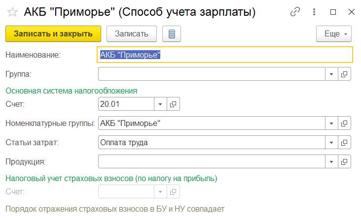 Как отразить в бухгалтерском учете 1с. Синхронизация бухгалтерии и зарплаты. Где в 1с 8.3 способы отражение зарплаты в учете. Настройка отражения документов в регламентированном учете. Где в 1с 8.3 отражение зарплаты в регламентированном учете.