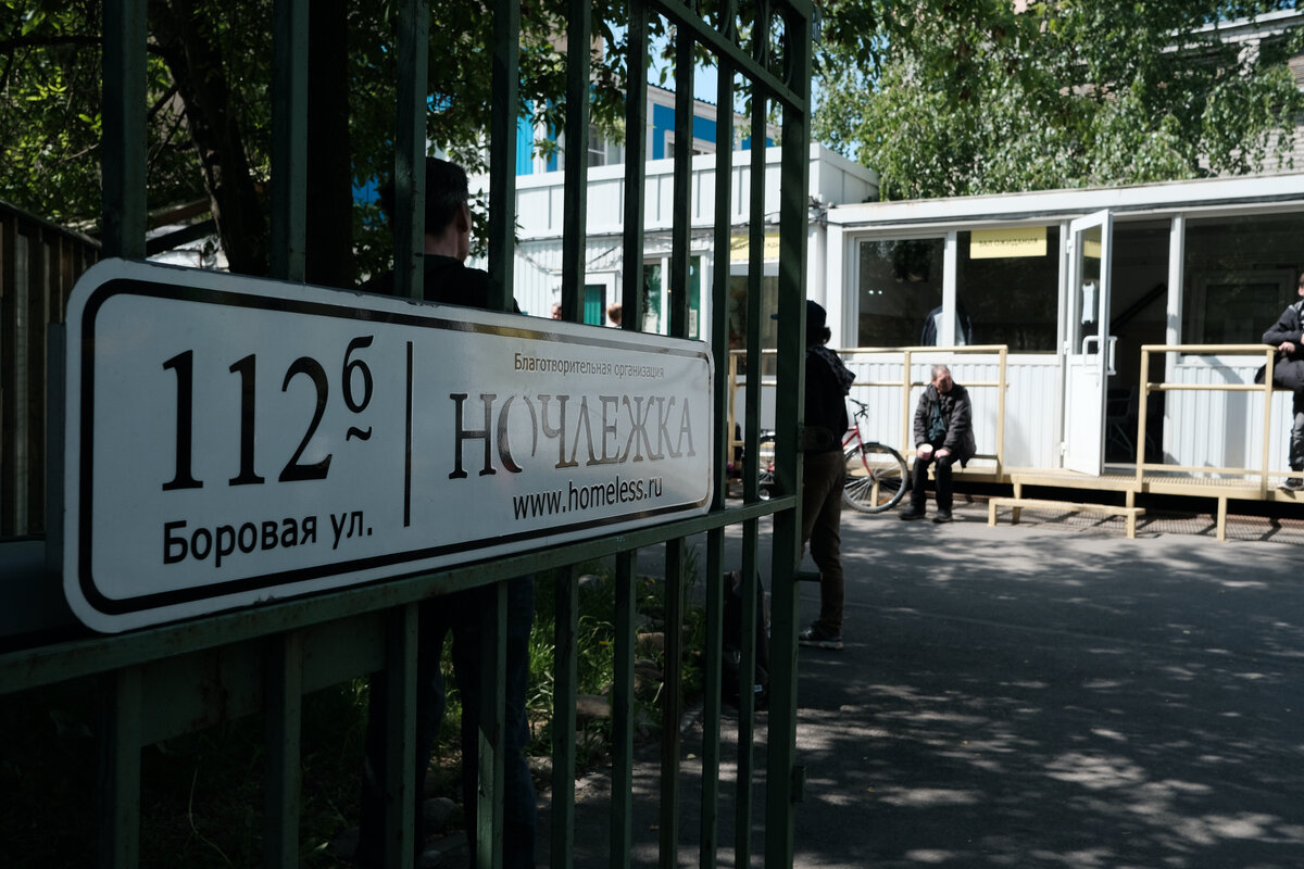 Благотворительная организация Ночлежка в Петербурге
