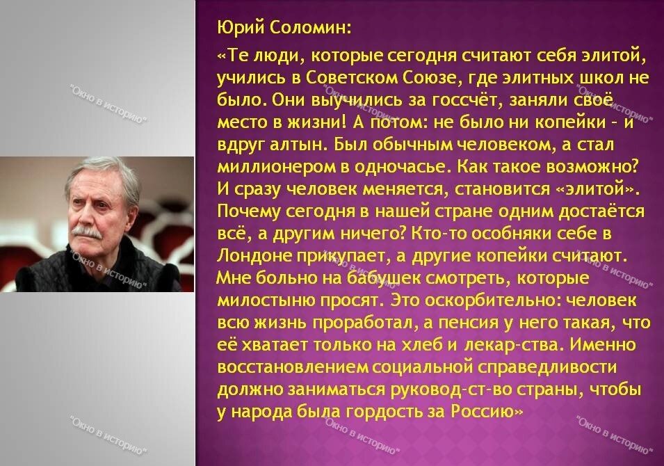 "Это же пародия на человеческую жизнь — жировать среди бедных" - горечь слов Юрия Соломина о положении дел внутри России