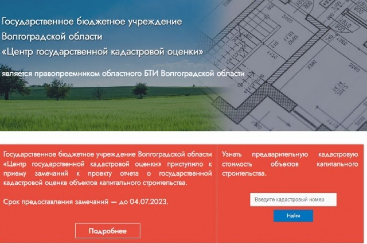    У волгоградцев осталось 25 дней, чтобы оспорить кадастровую оценку жилья