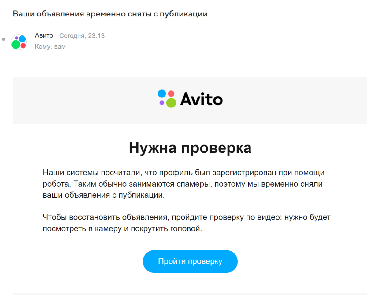 Avito предложило покрутить головой, чтобы доказать, что я не робот и не  спаммер. На это я могу лишь покрутить им пальцем у виска | Откровения  московских репетиторов | Дзен