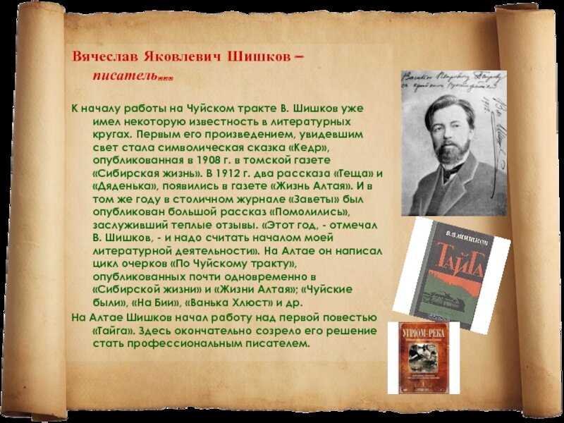 Шишков писатель биография: интересные факты из жизни и творчества